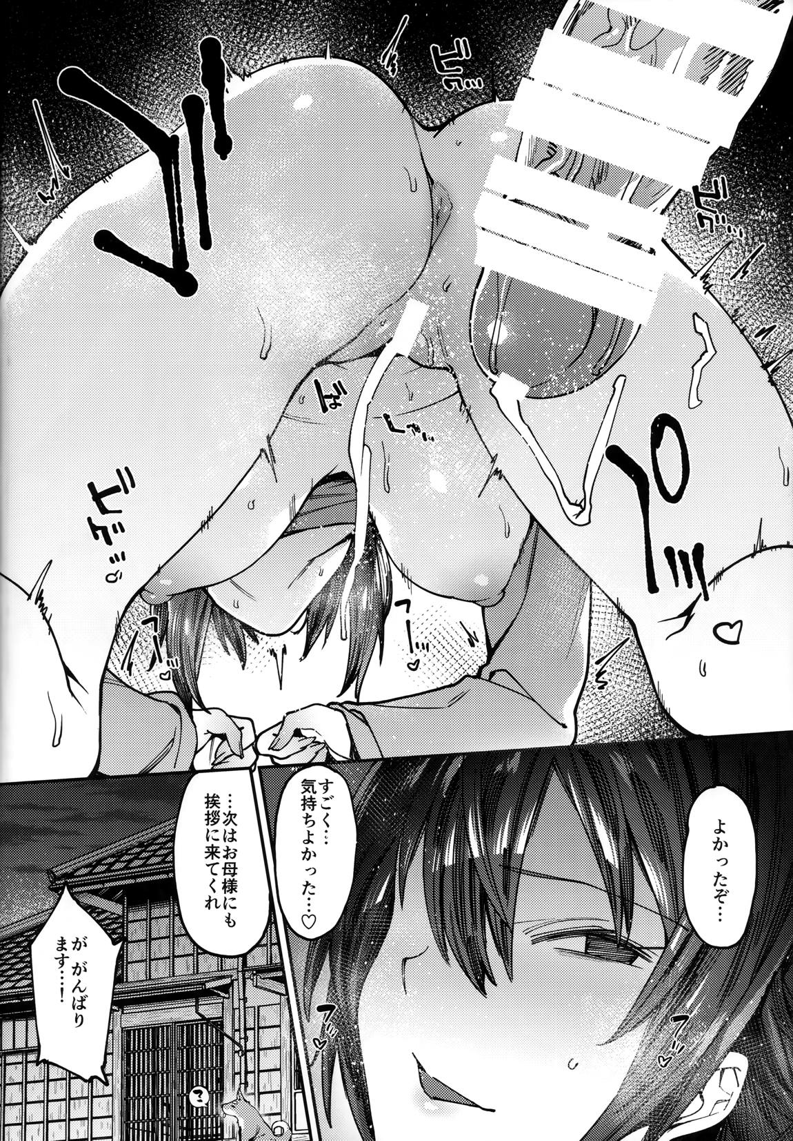 魚心アレバ水心。 19ページ