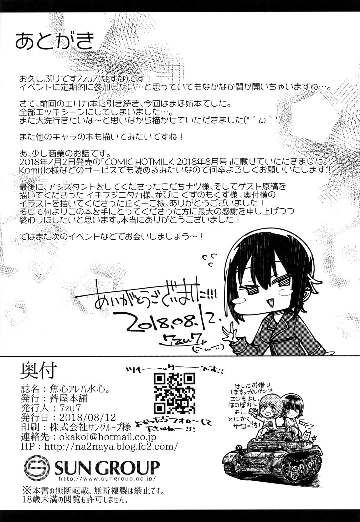 魚心アレバ水心。 23ページ