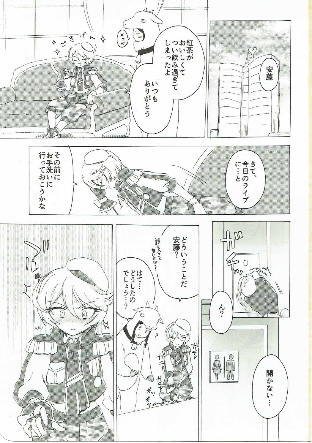 ひびき様にひどいことする本 2ページ
