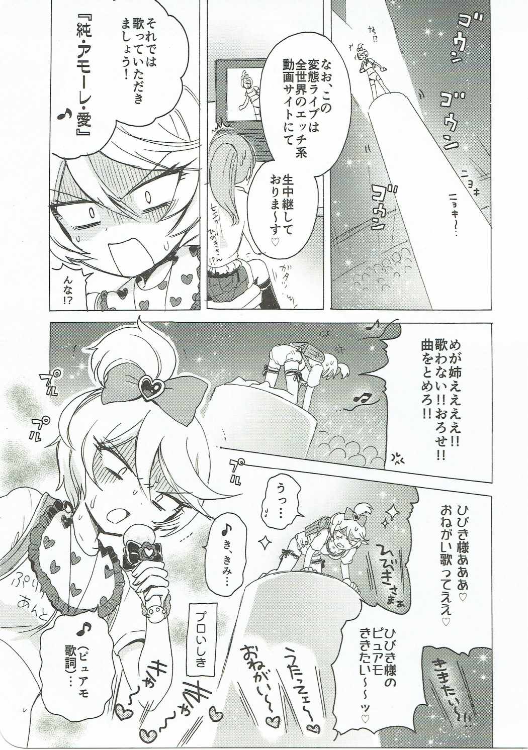 ひびき様にひどいことする本 8ページ