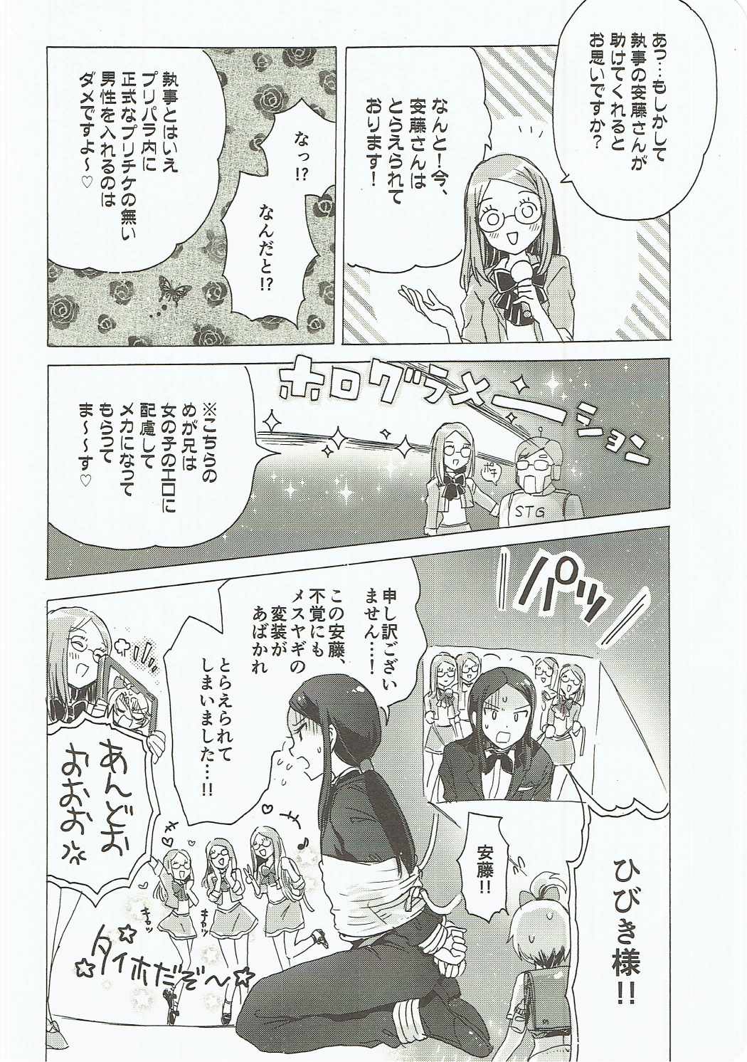 ひびき様にひどいことする本 11ページ