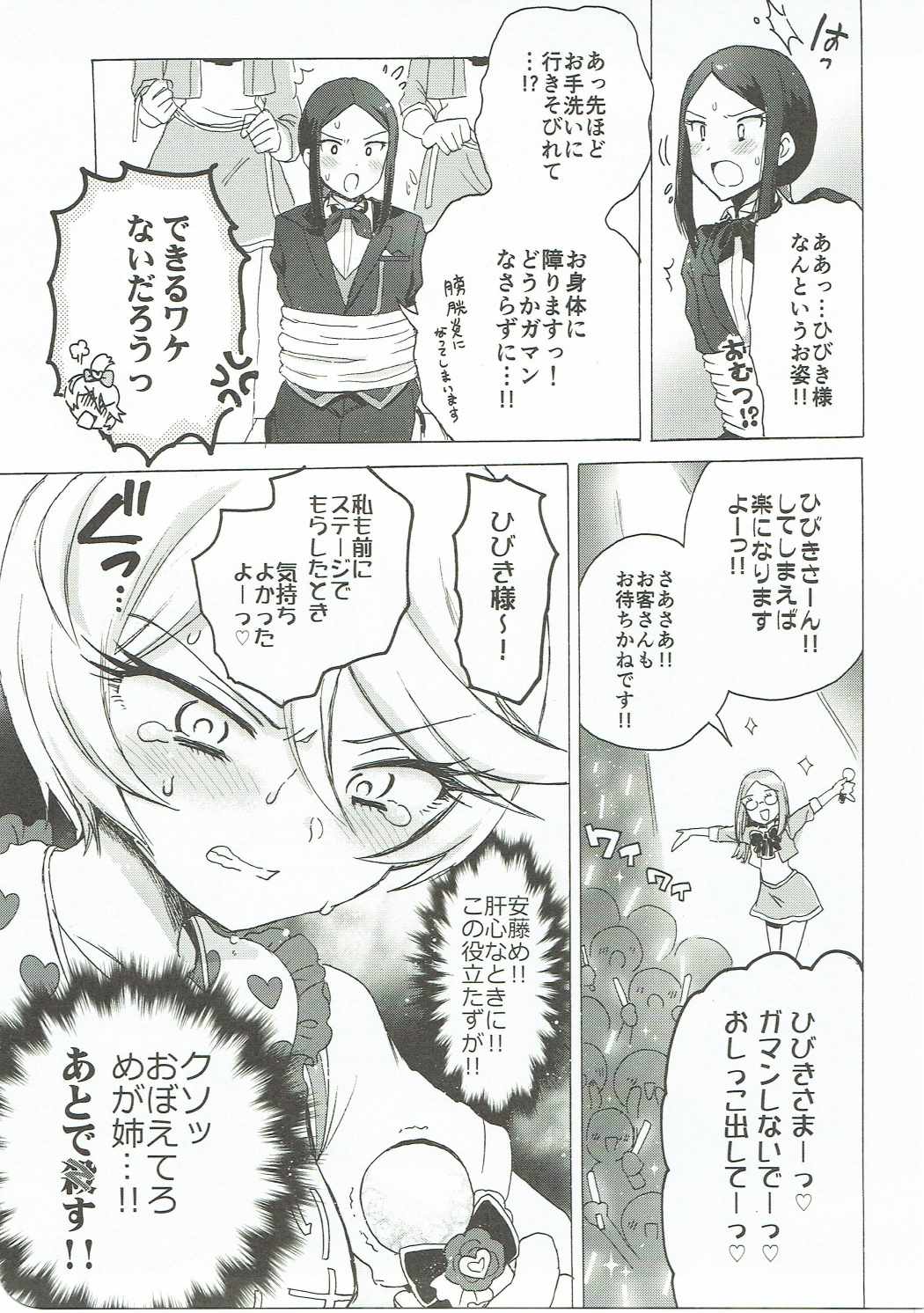 ひびき様にひどいことする本 12ページ