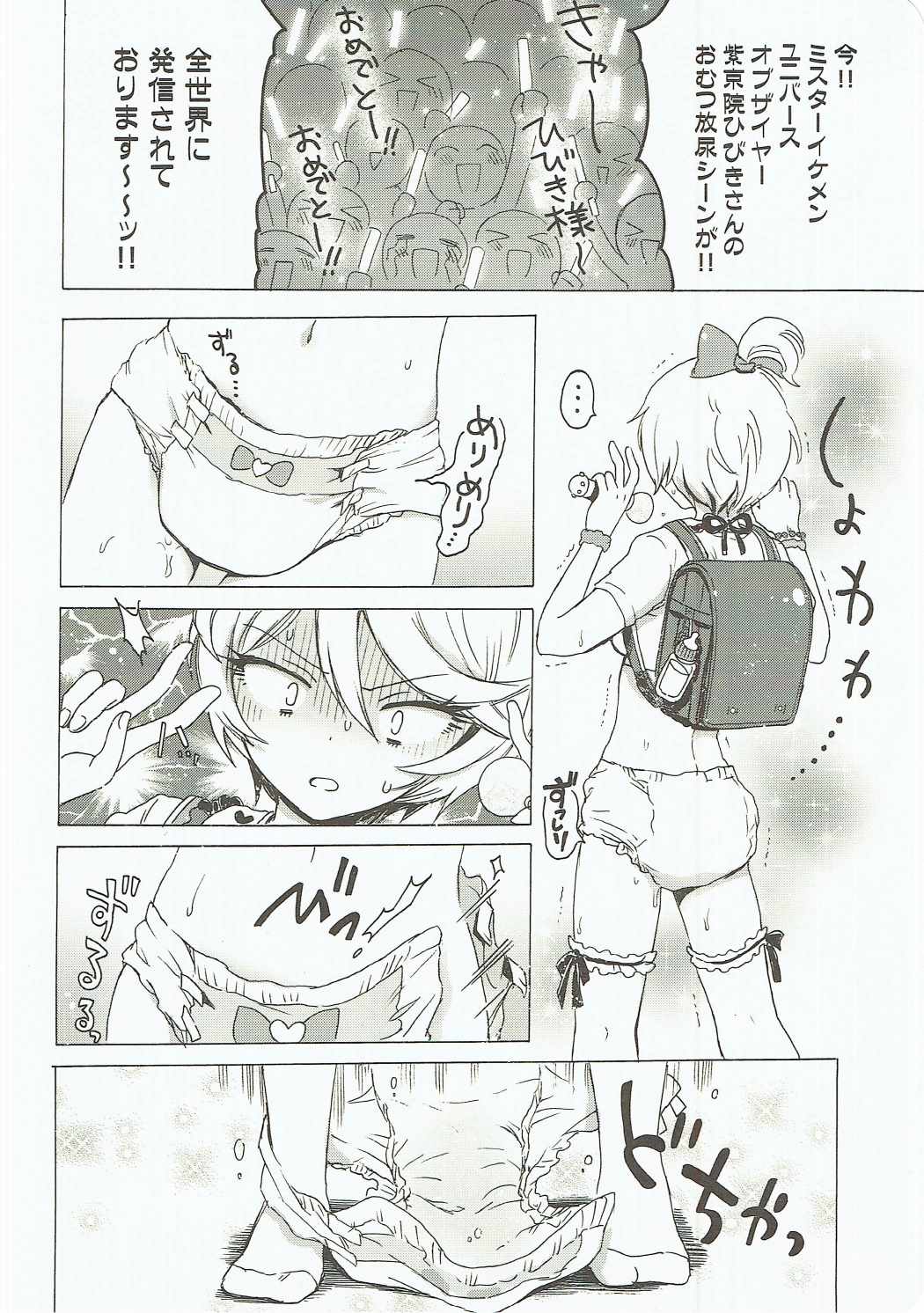 ひびき様にひどいことする本 15ページ