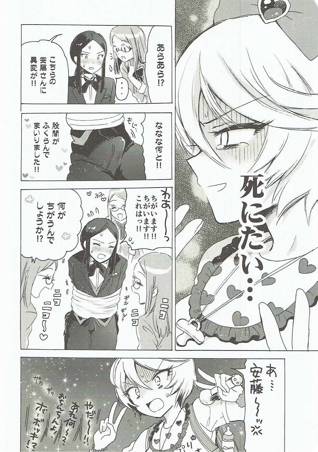 ひびき様にひどいことする本 17ページ