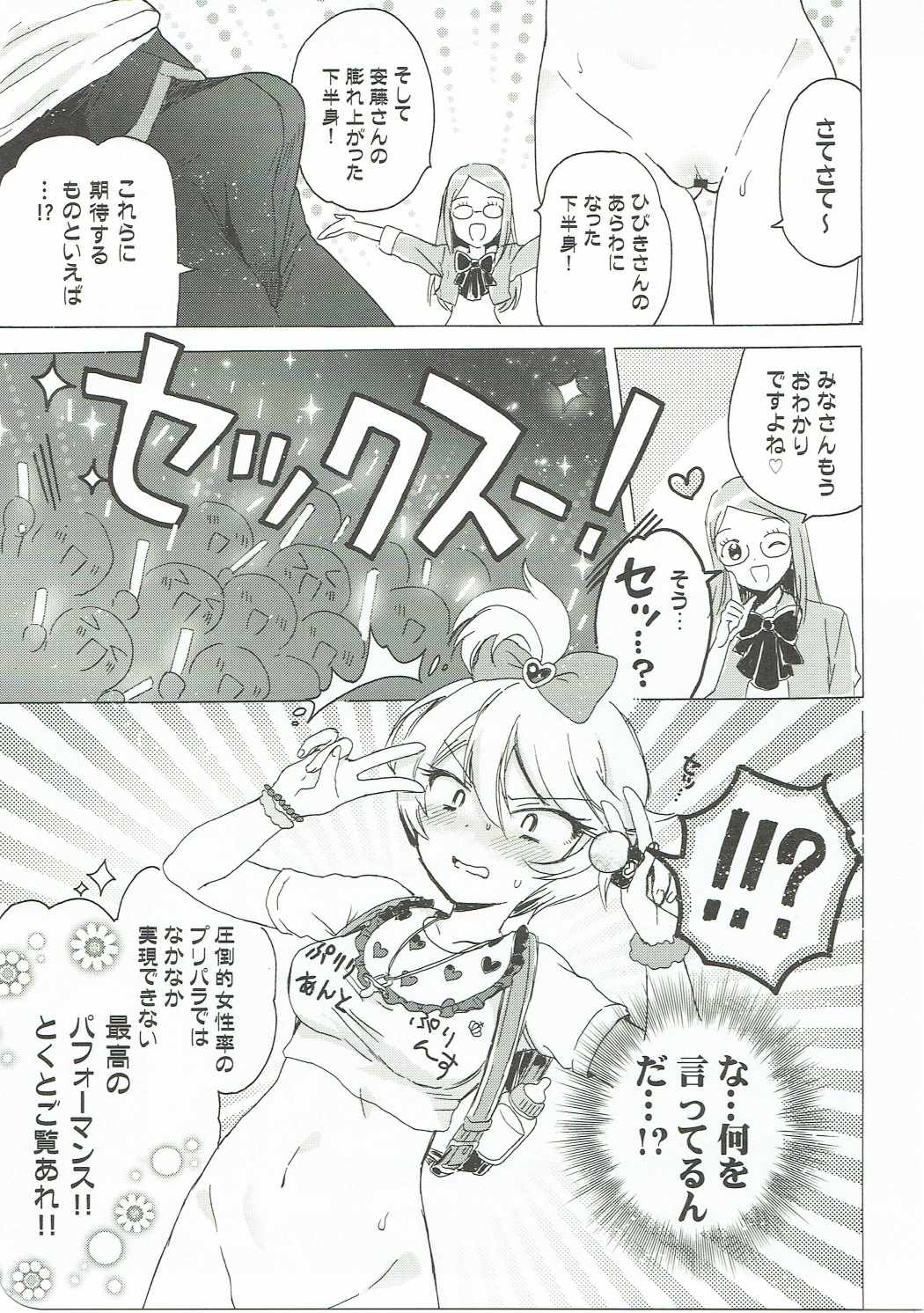 ひびき様にひどいことする本 18ページ