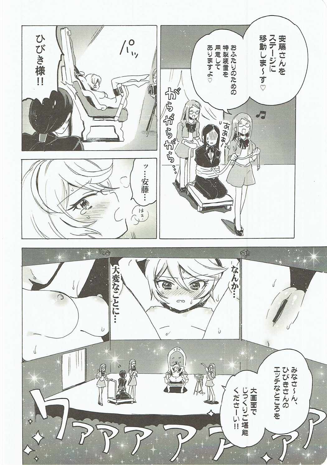ひびき様にひどいことする本 19ページ