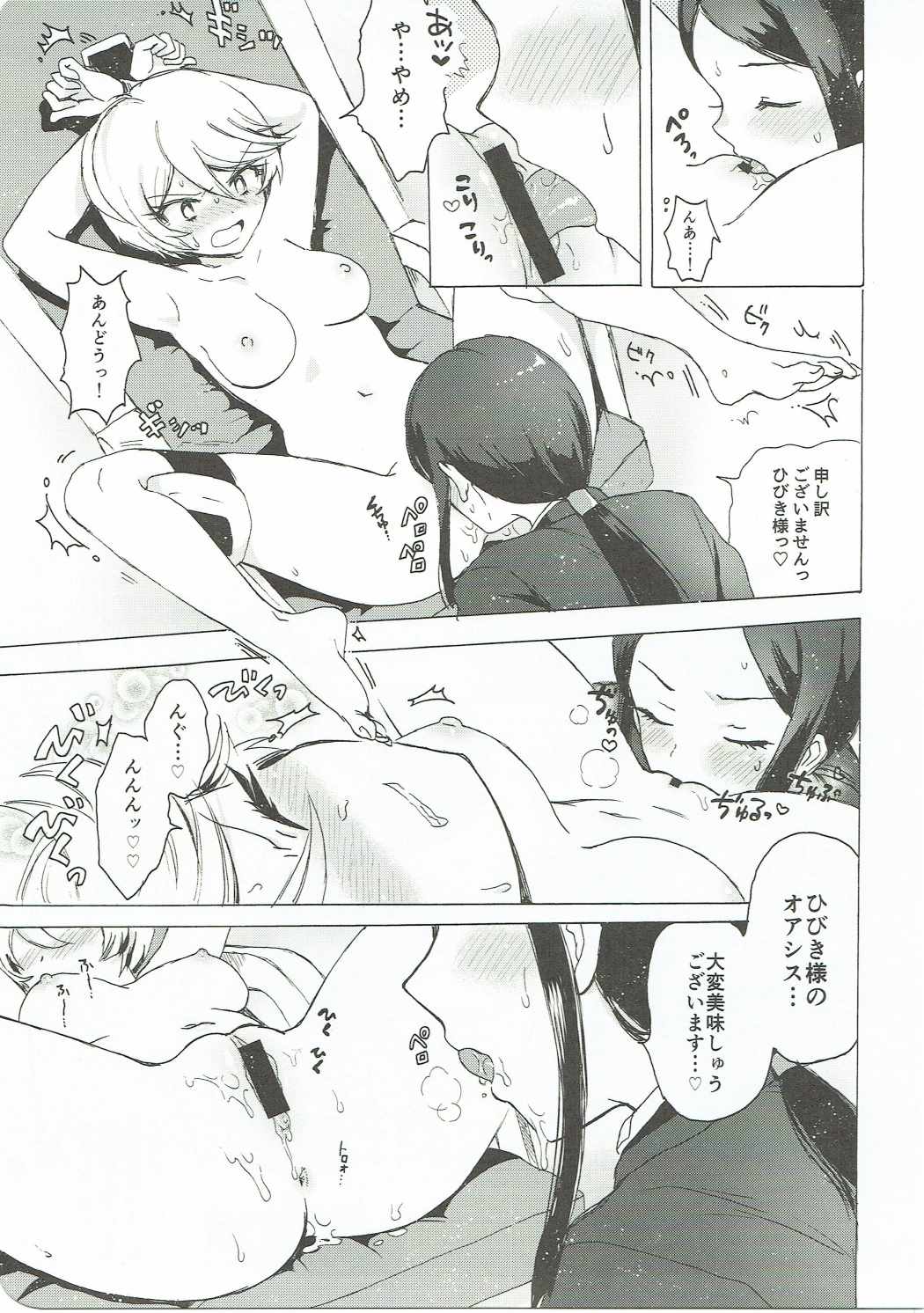 ひびき様にひどいことする本 22ページ