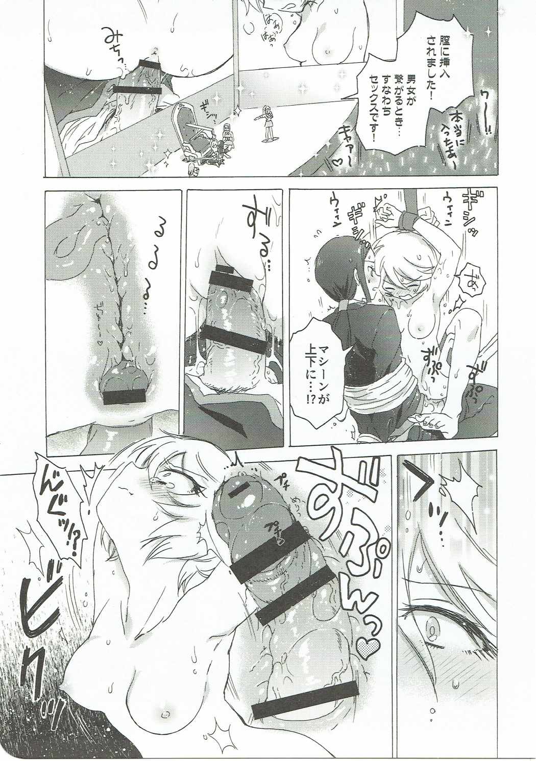 ひびき様にひどいことする本 24ページ