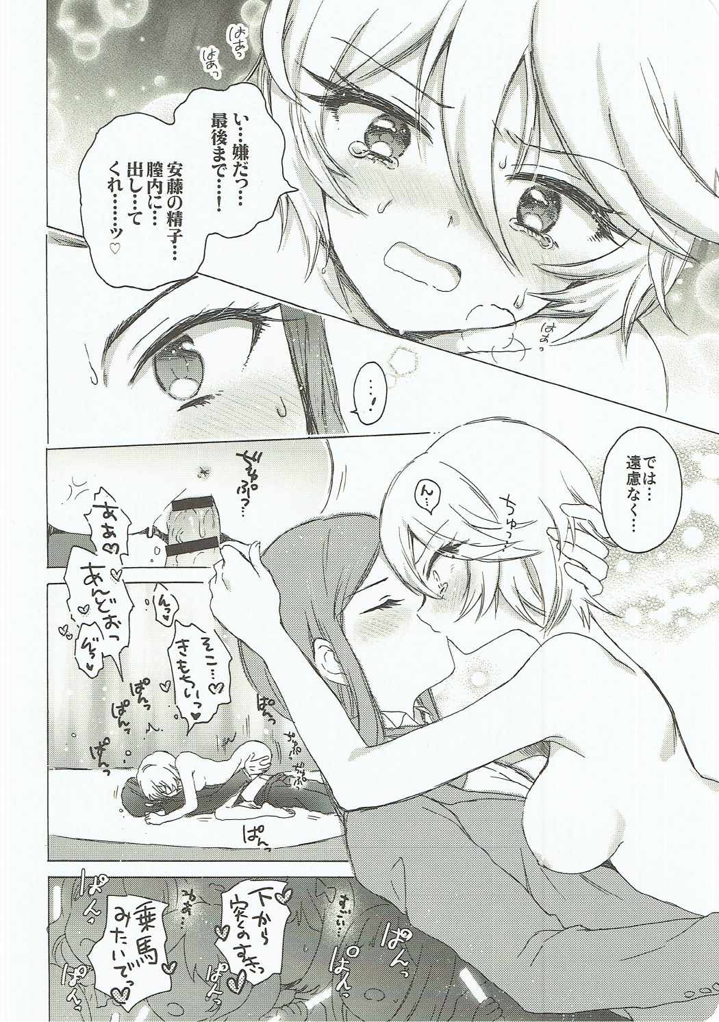 ひびき様にひどいことする本 27ページ