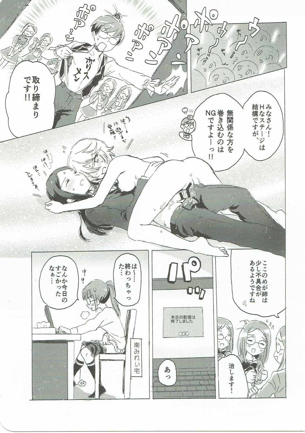 ひびき様にひどいことする本 30ページ