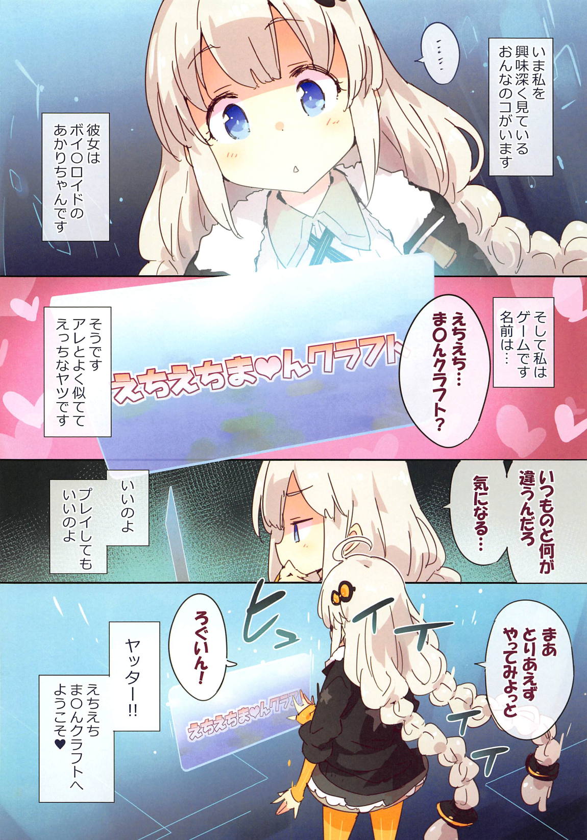 えちえちま〇んクラフト 2ページ