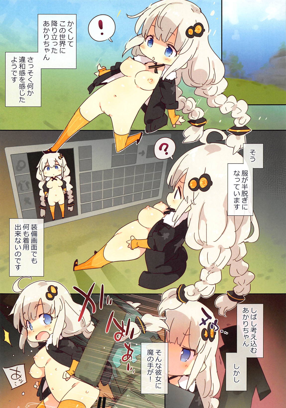 えちえちま〇んクラフト 3ページ