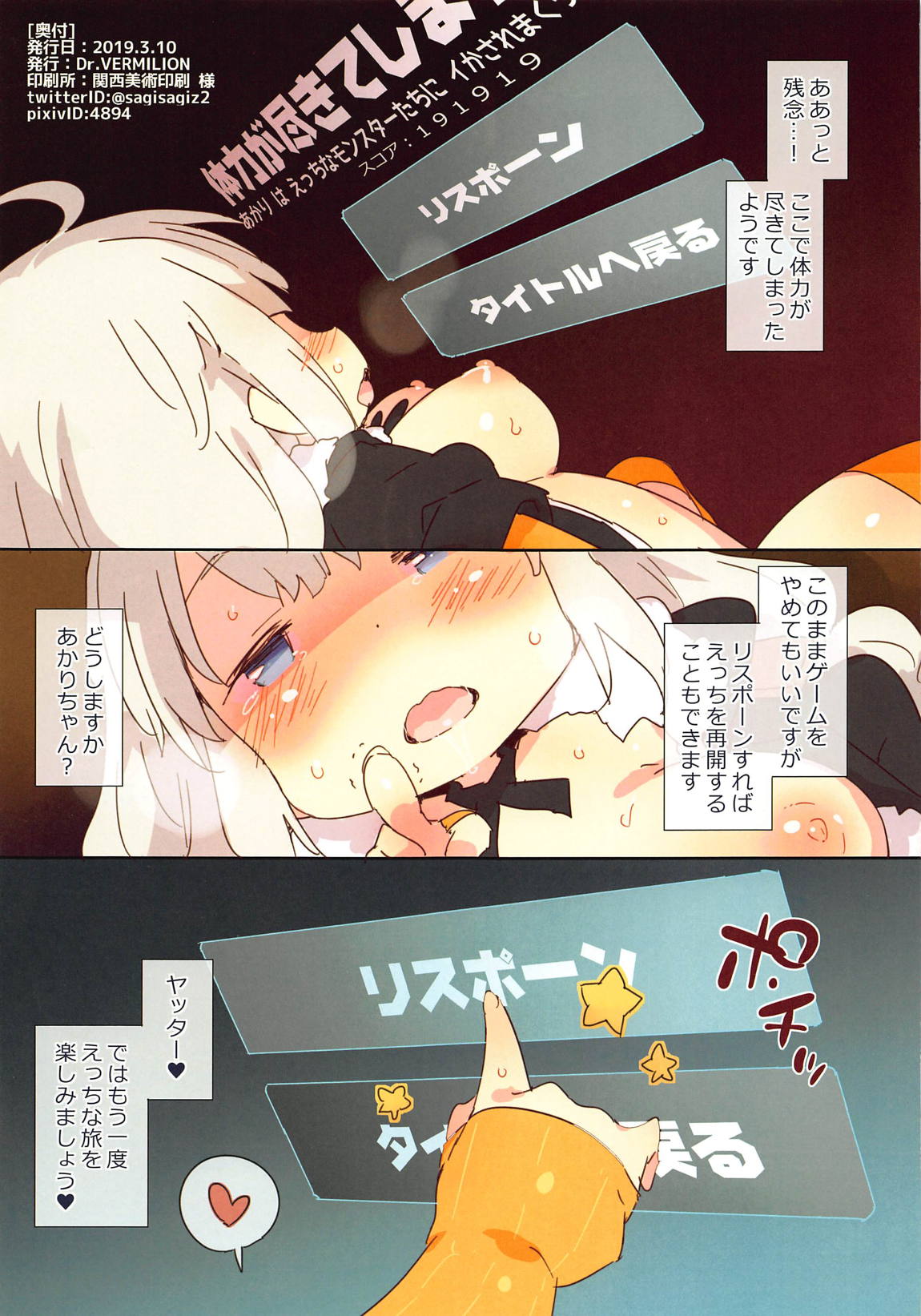 えちえちま〇んクラフト 15ページ