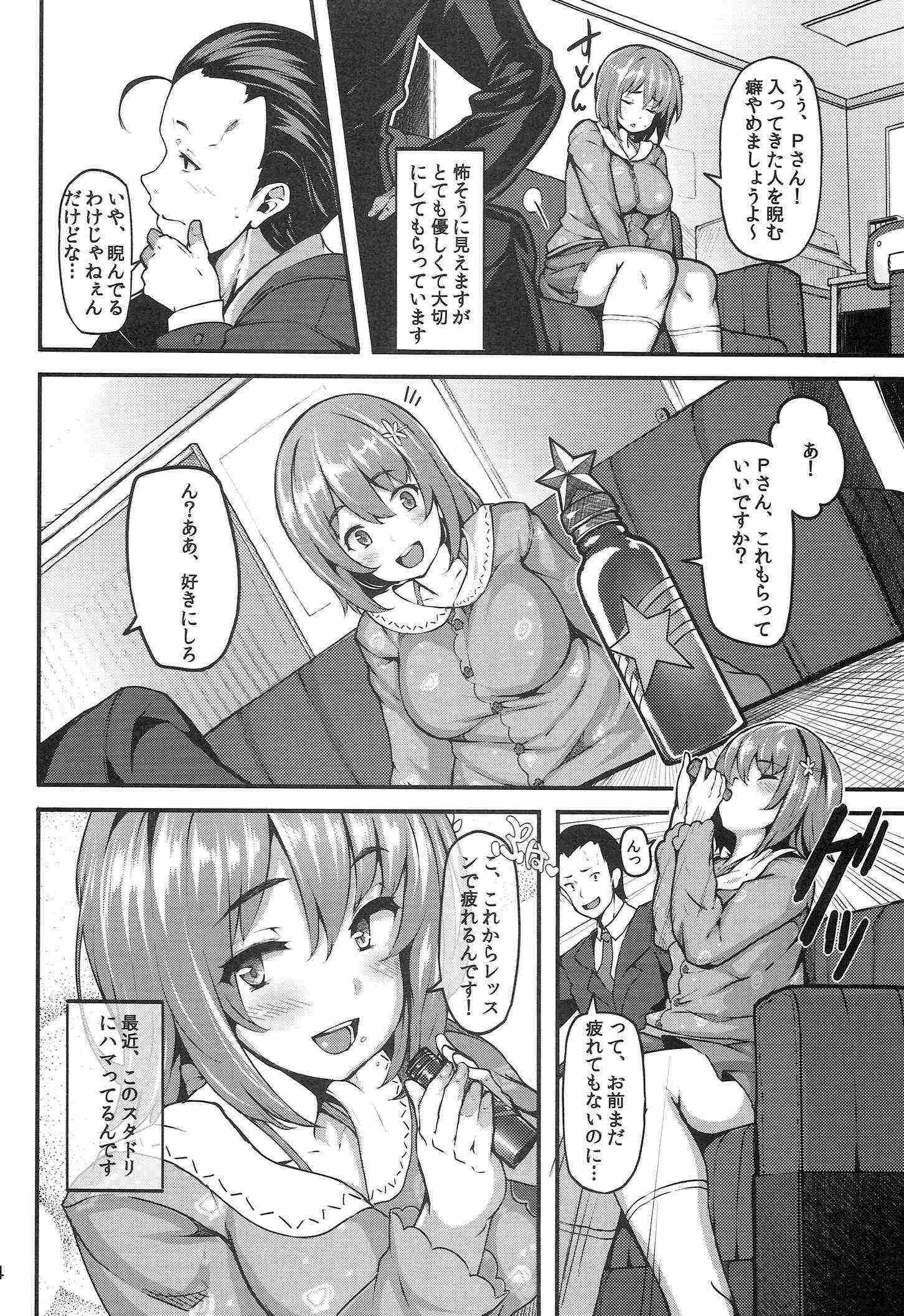 sweet poison 4ページ