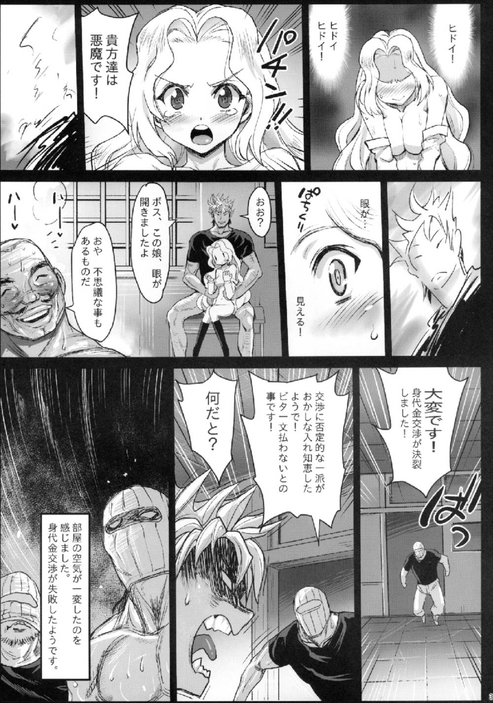 聖ヘレナ学園2～テロリストに占拠された女学園でレイプ祭り!～ 33ページ