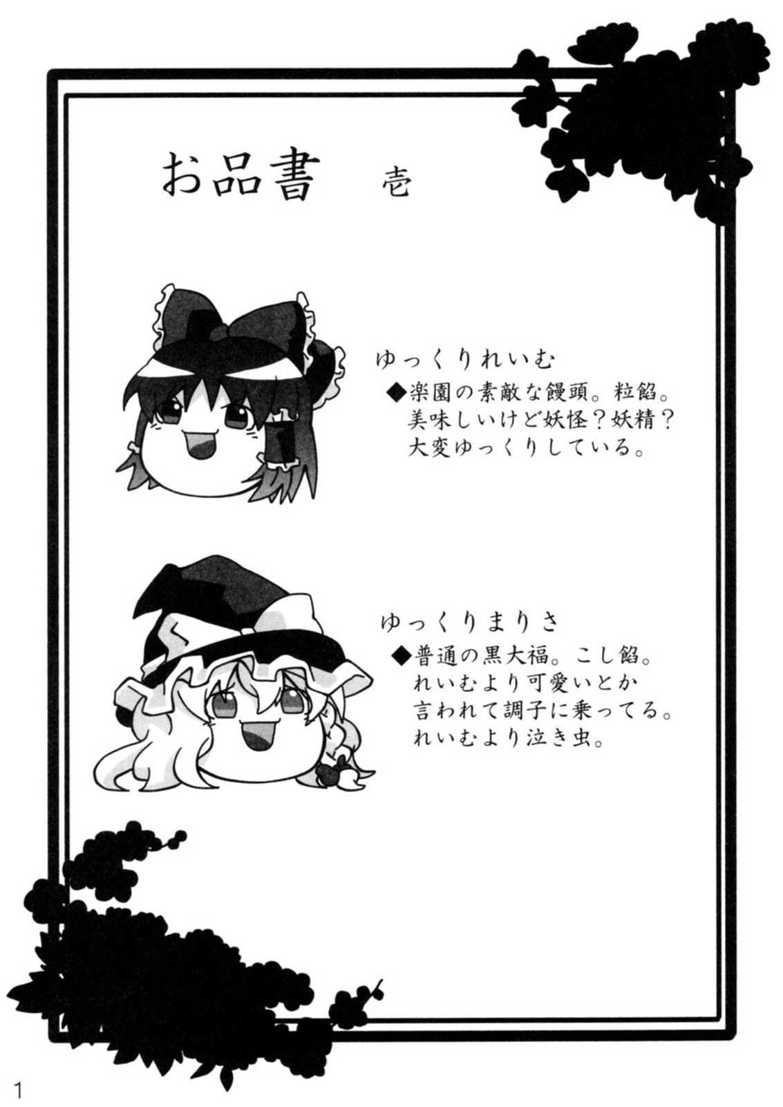 年刊ゆっくり 2ページ