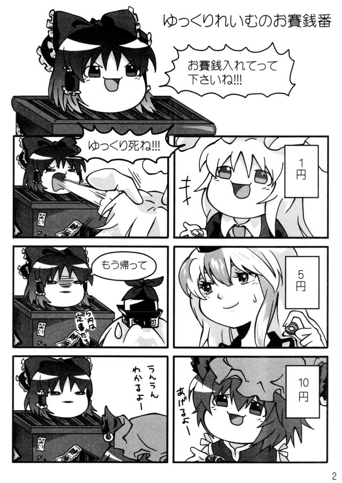 年刊ゆっくり 3ページ