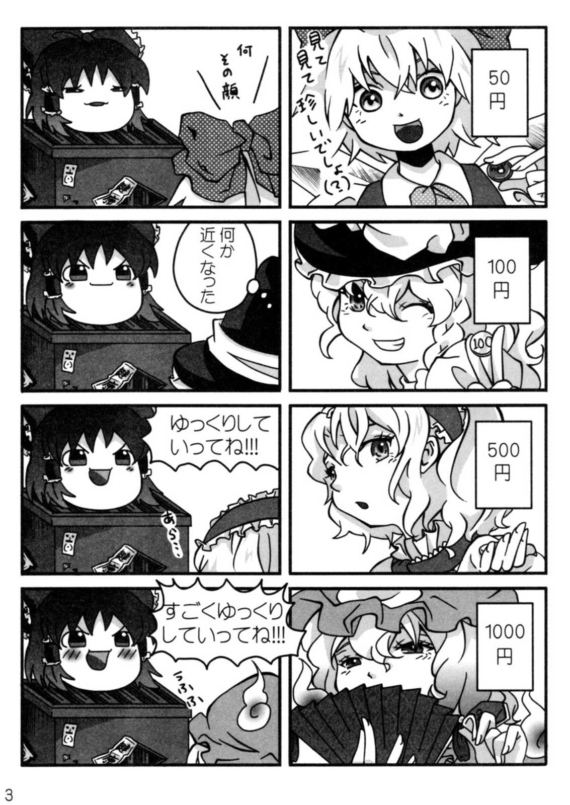 年刊ゆっくり 4ページ