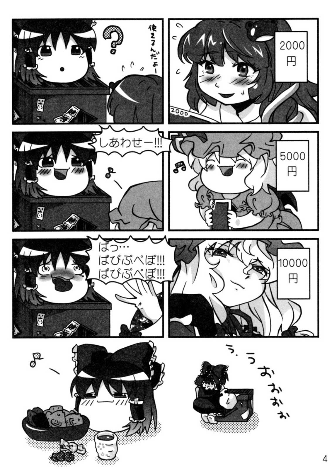 年刊ゆっくり 5ページ