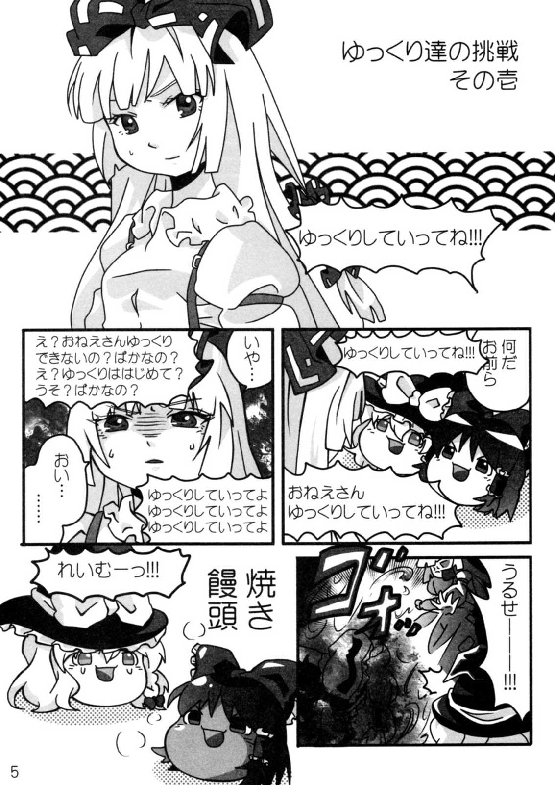 年刊ゆっくり 6ページ
