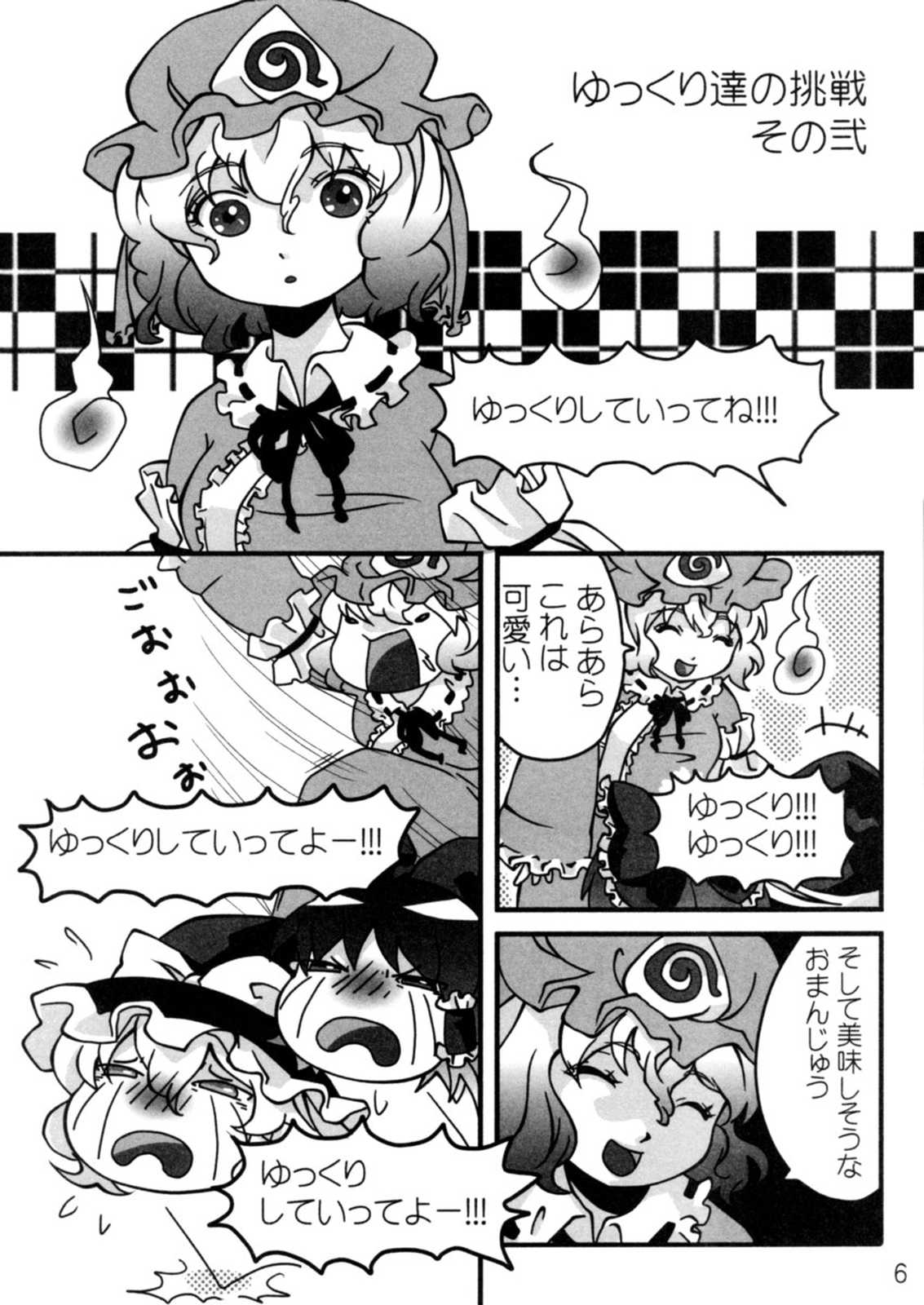 年刊ゆっくり 7ページ