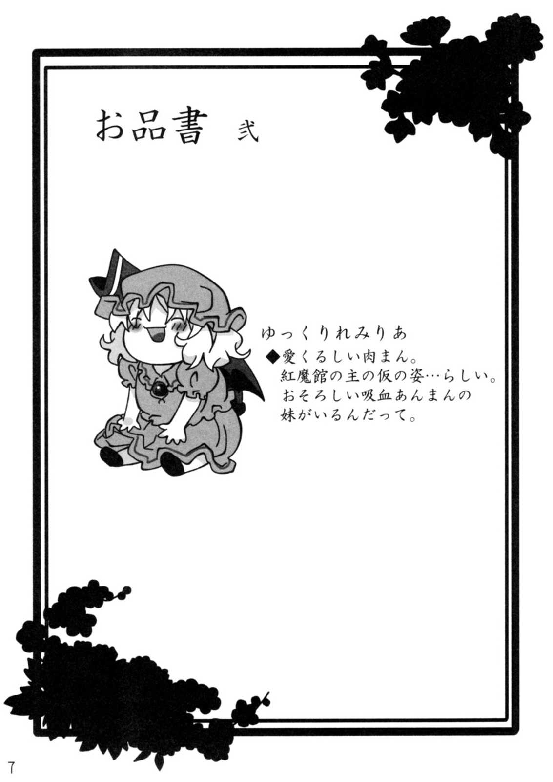 年刊ゆっくり 8ページ