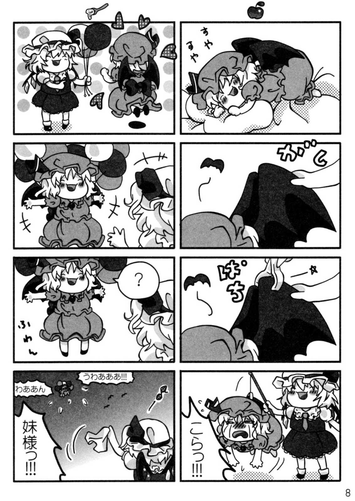 年刊ゆっくり 9ページ