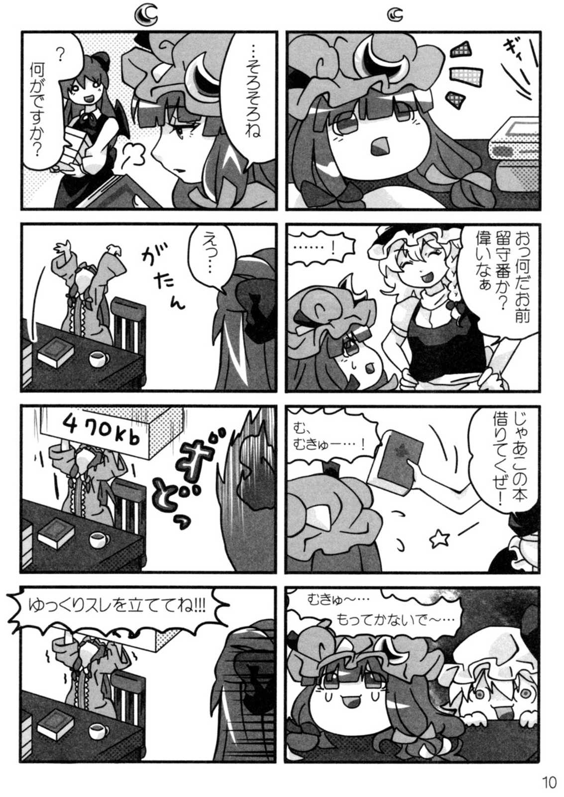 年刊ゆっくり 11ページ