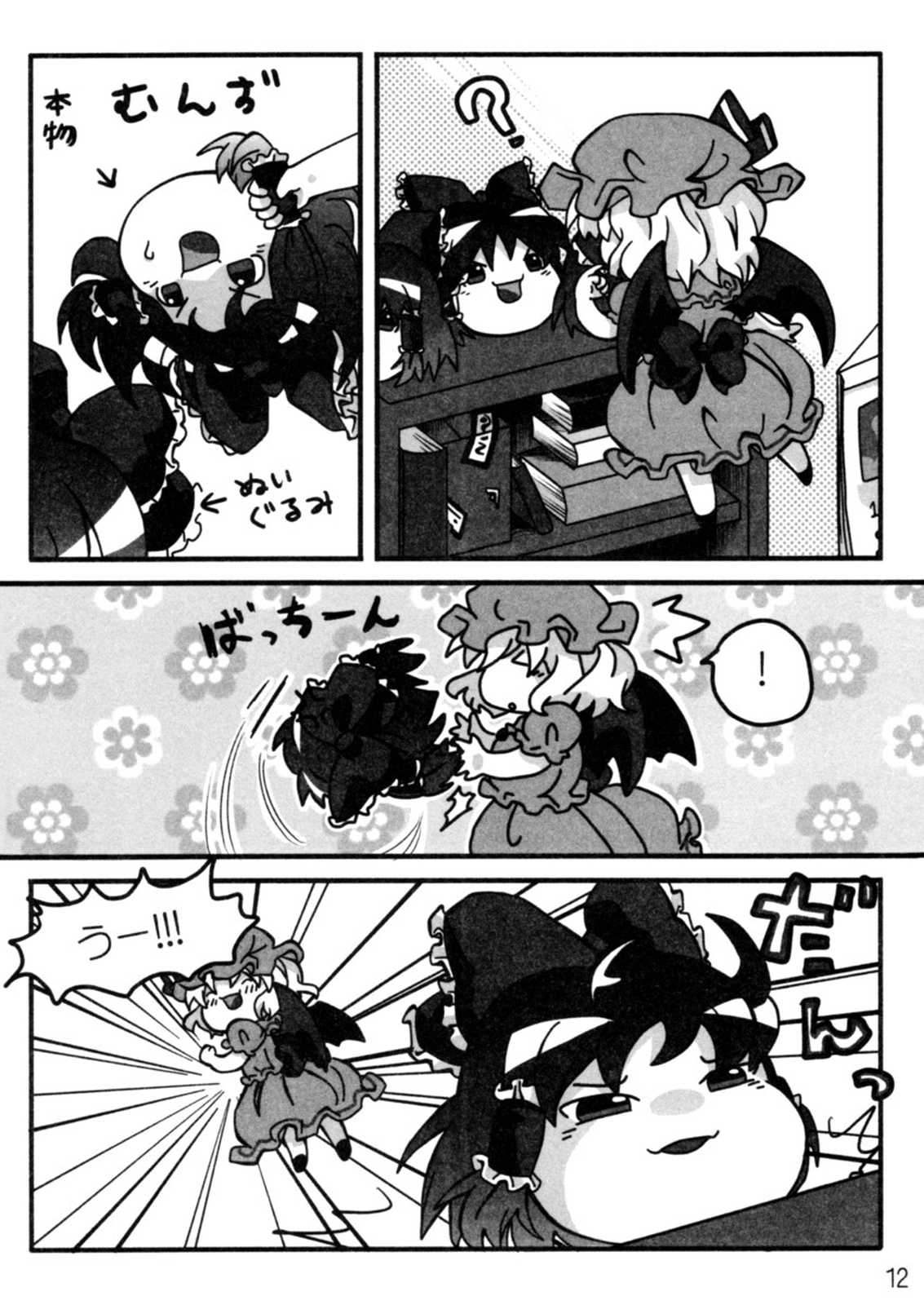 年刊ゆっくり 13ページ