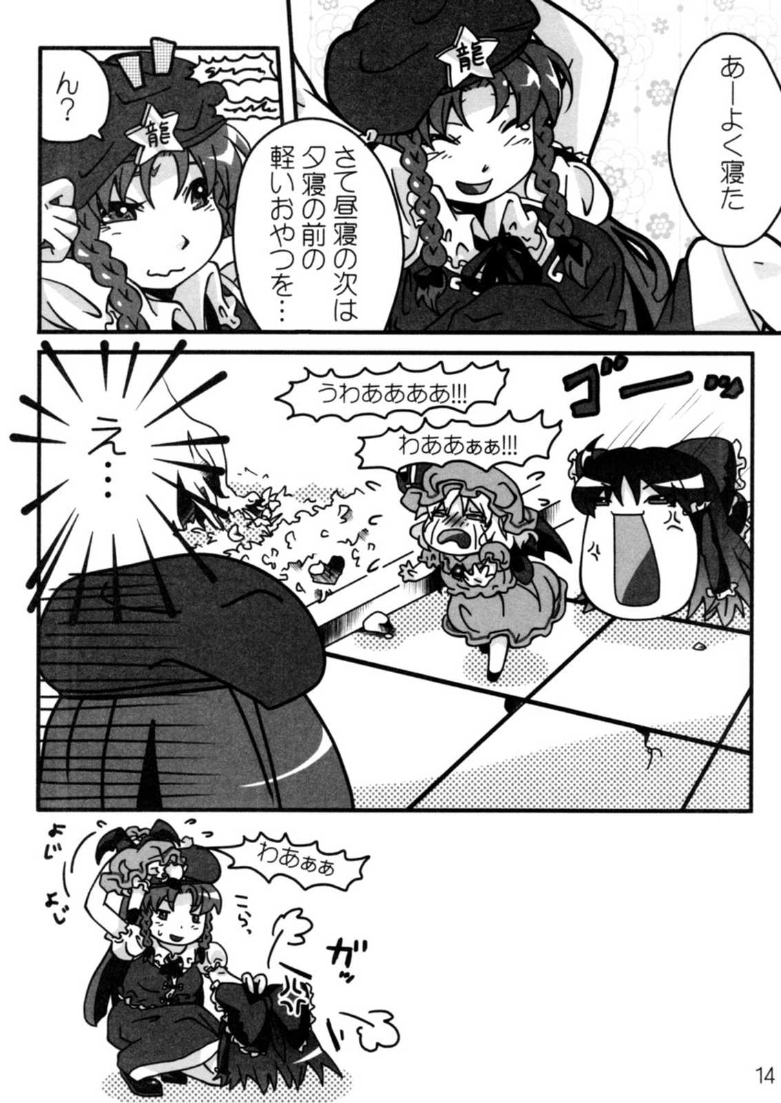 年刊ゆっくり 15ページ
