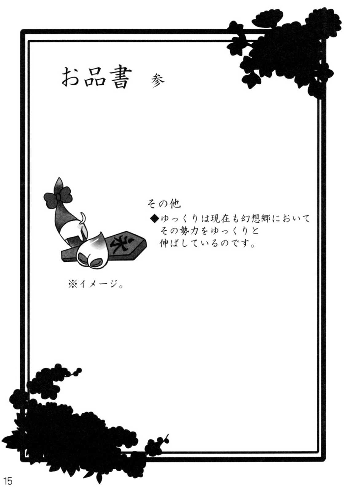 年刊ゆっくり 16ページ