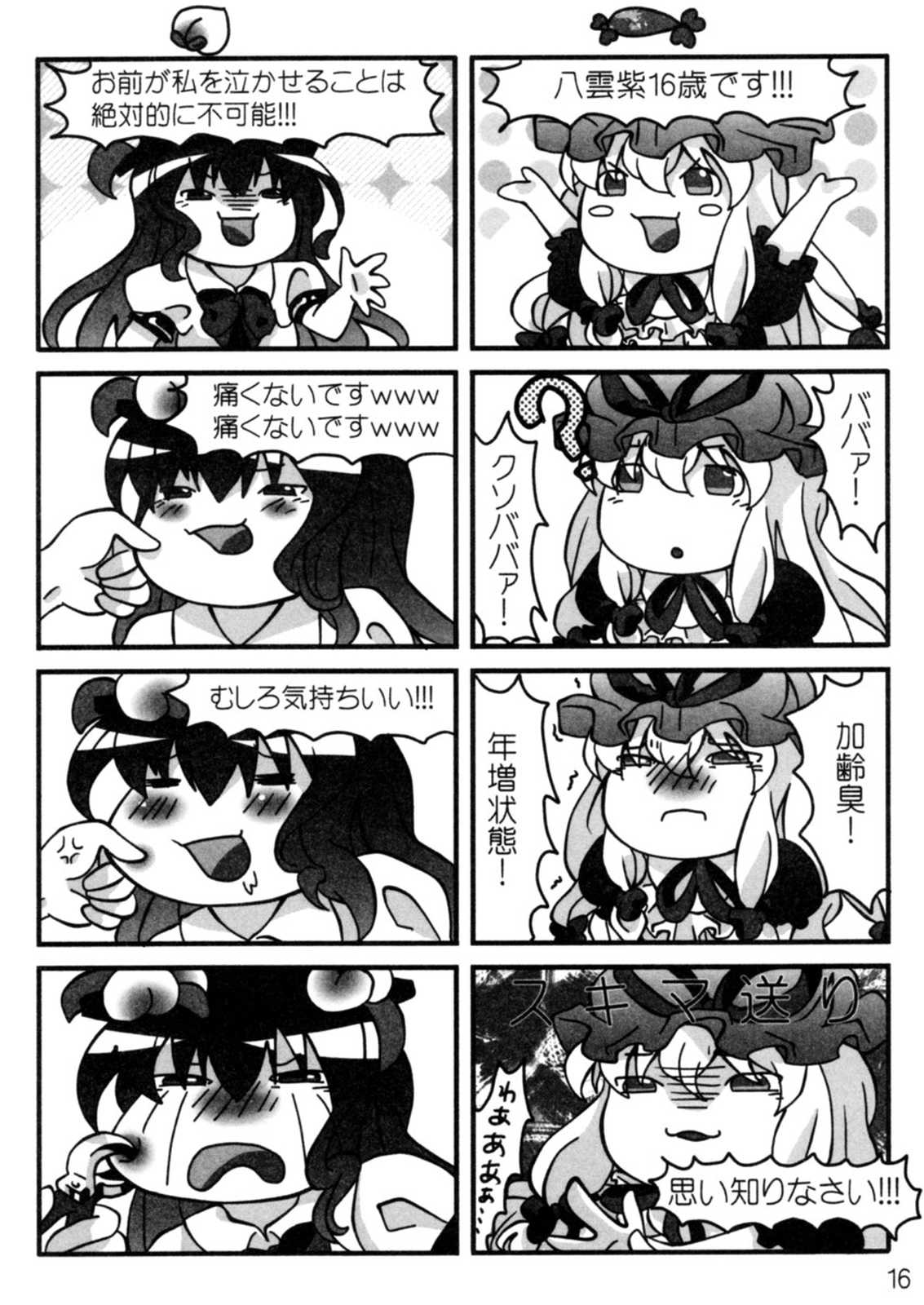 年刊ゆっくり 17ページ