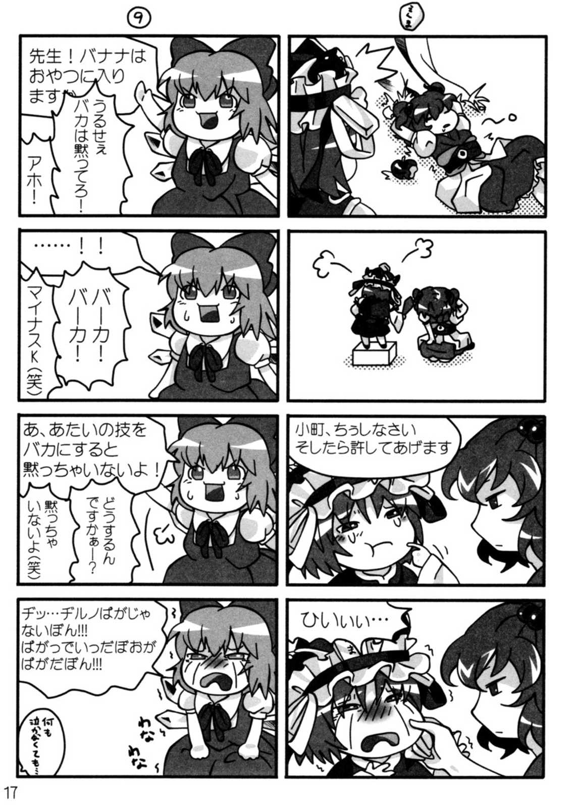 年刊ゆっくり 18ページ