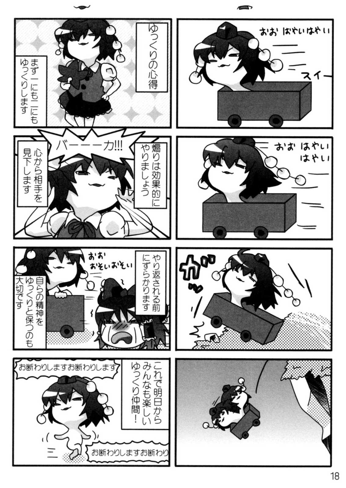 年刊ゆっくり 19ページ