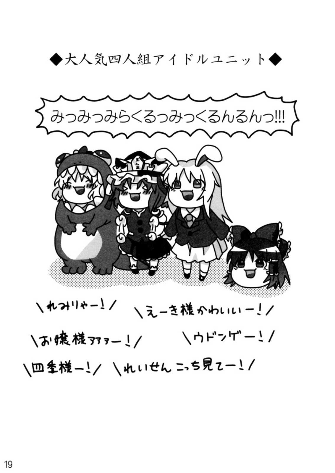 年刊ゆっくり 20ページ