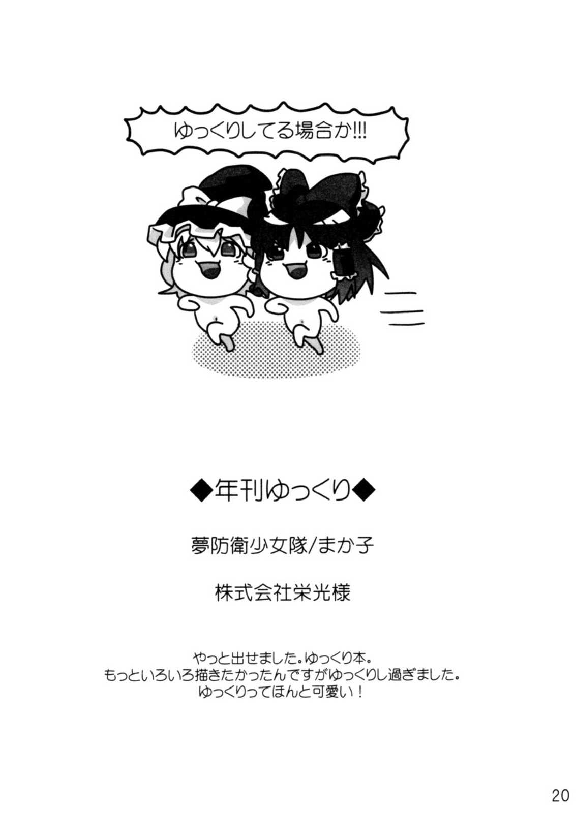 年刊ゆっくり 21ページ