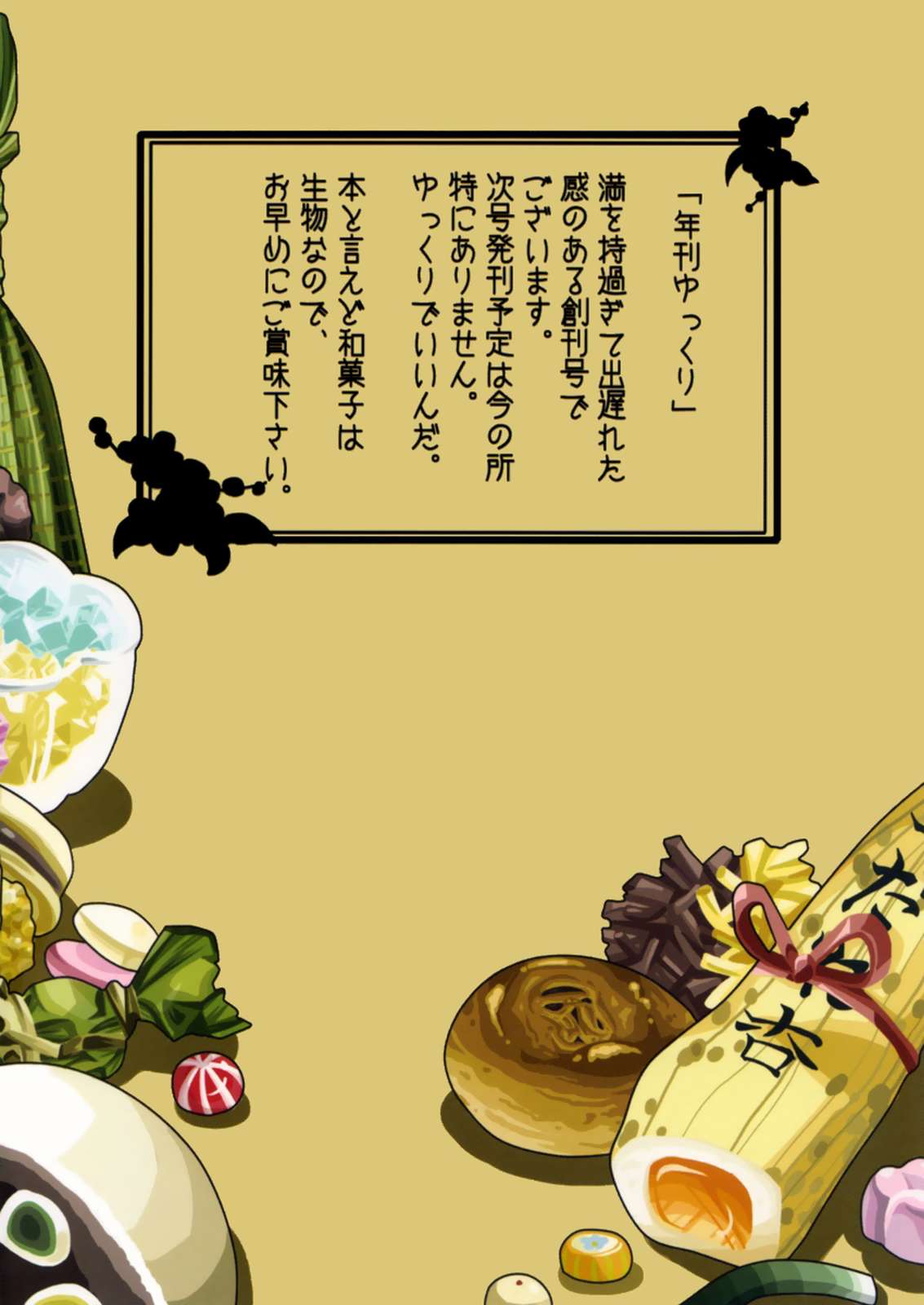 年刊ゆっくり 22ページ