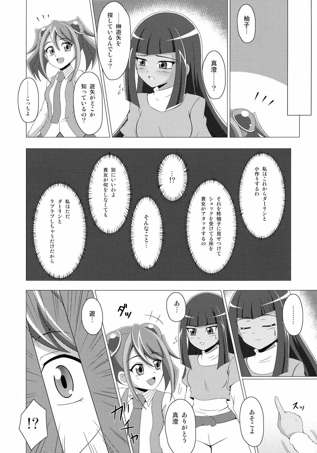 ミエルの占い大作戦 3ページ