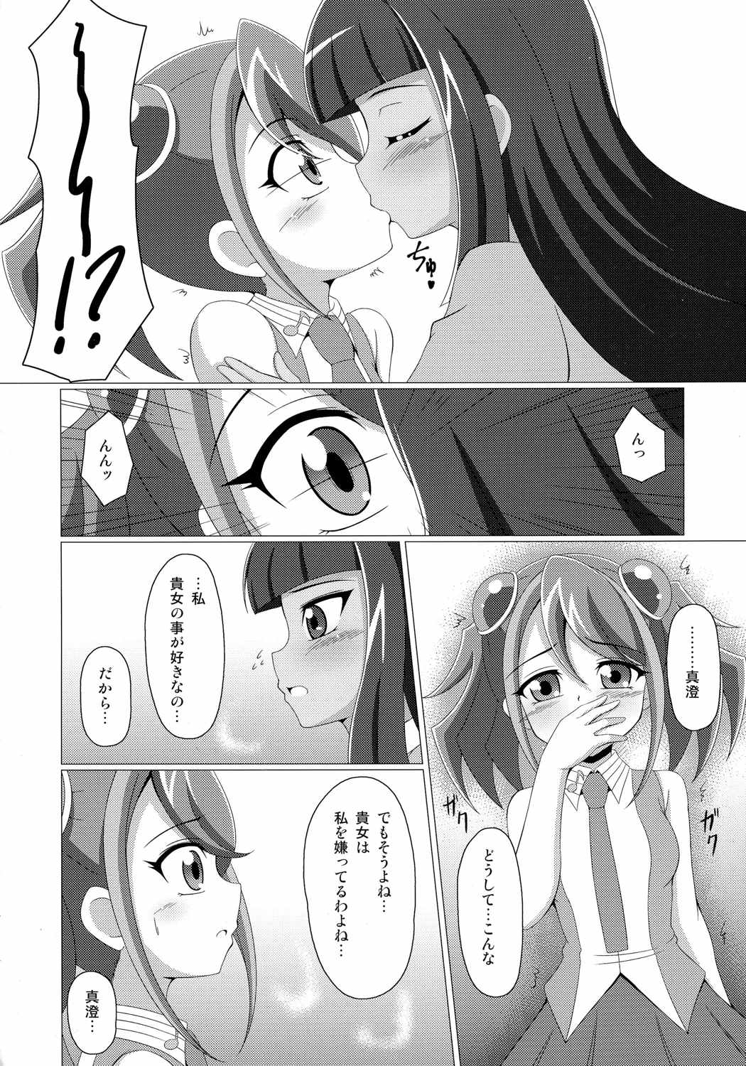 ミエルの占い大作戦 5ページ