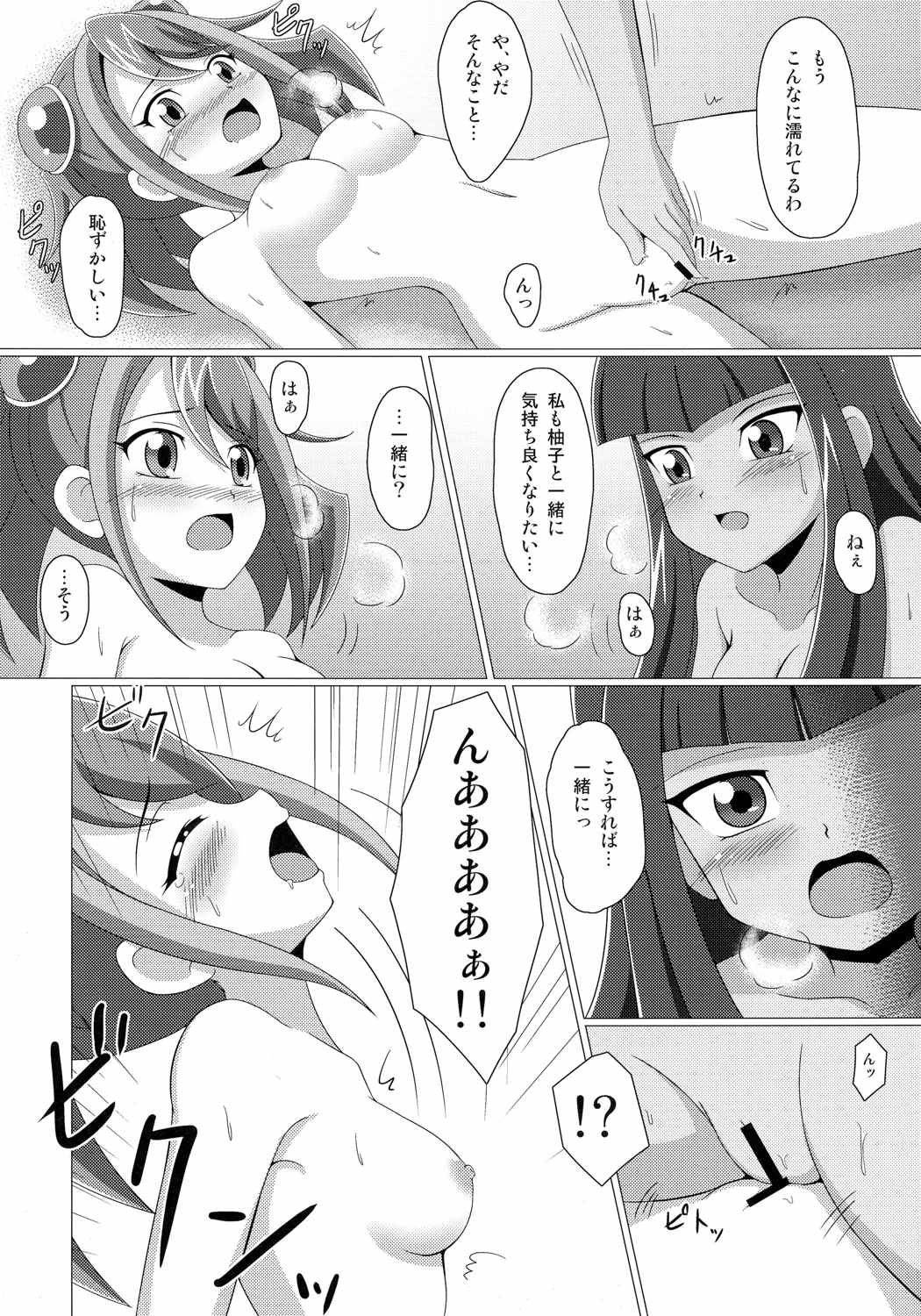 ミエルの占い大作戦 11ページ