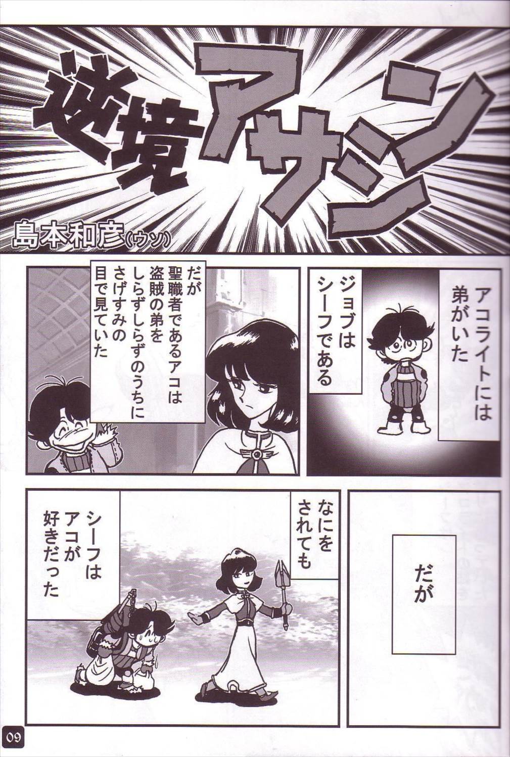 オペラツィオン ラグナロク ミッドナイト ブレイズ 8ページ