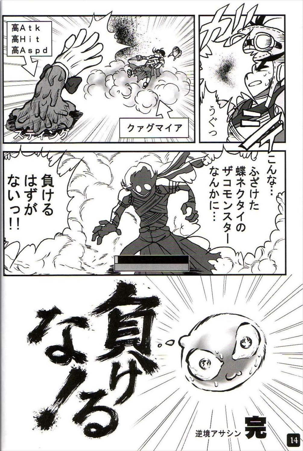 オペラツィオン ラグナロク ミッドナイト ブレイズ 13ページ