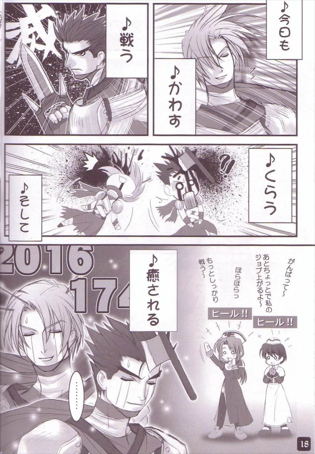 オペラツィオン ラグナロク ミッドナイト ブレイズ 17ページ