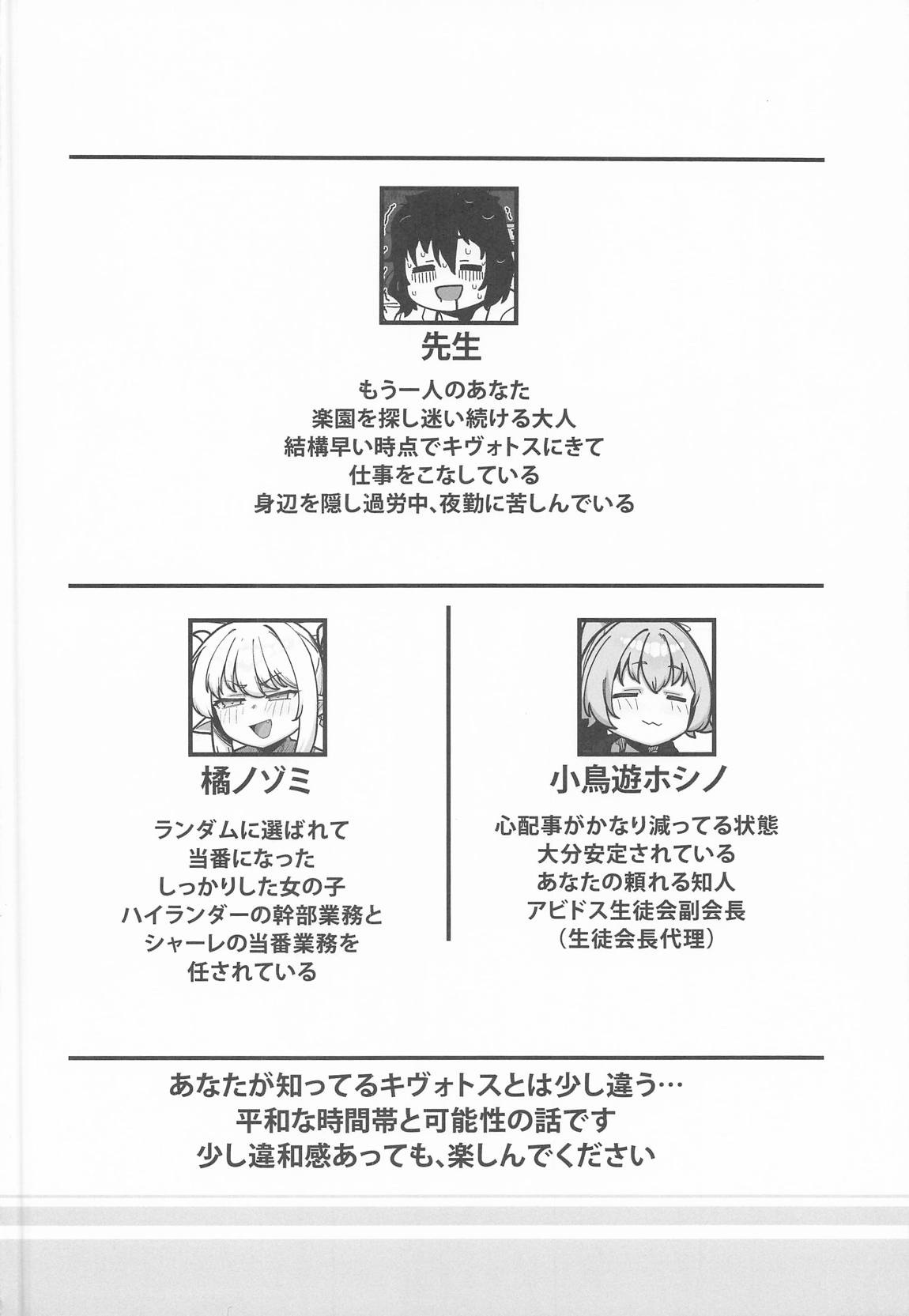 夜勤先生は世話が焼ける! 3ページ