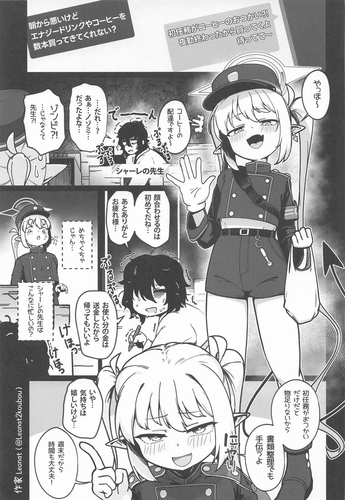夜勤先生は世話が焼ける! 4ページ