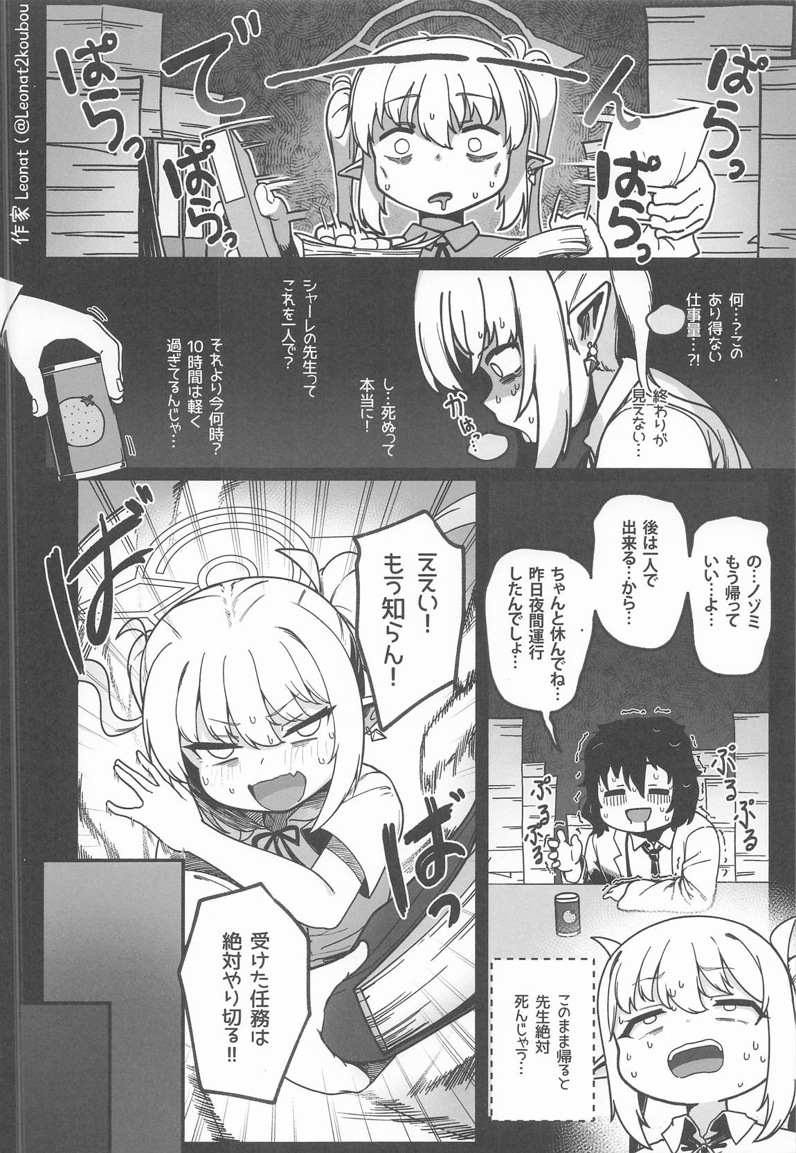 夜勤先生は世話が焼ける! 5ページ