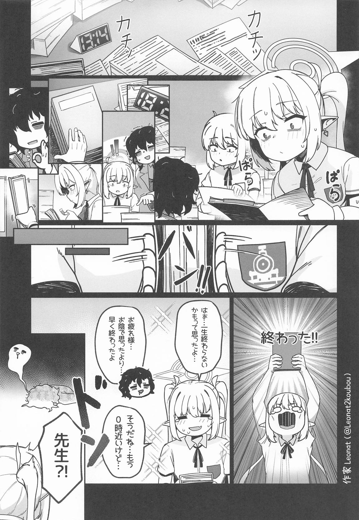 夜勤先生は世話が焼ける! 6ページ