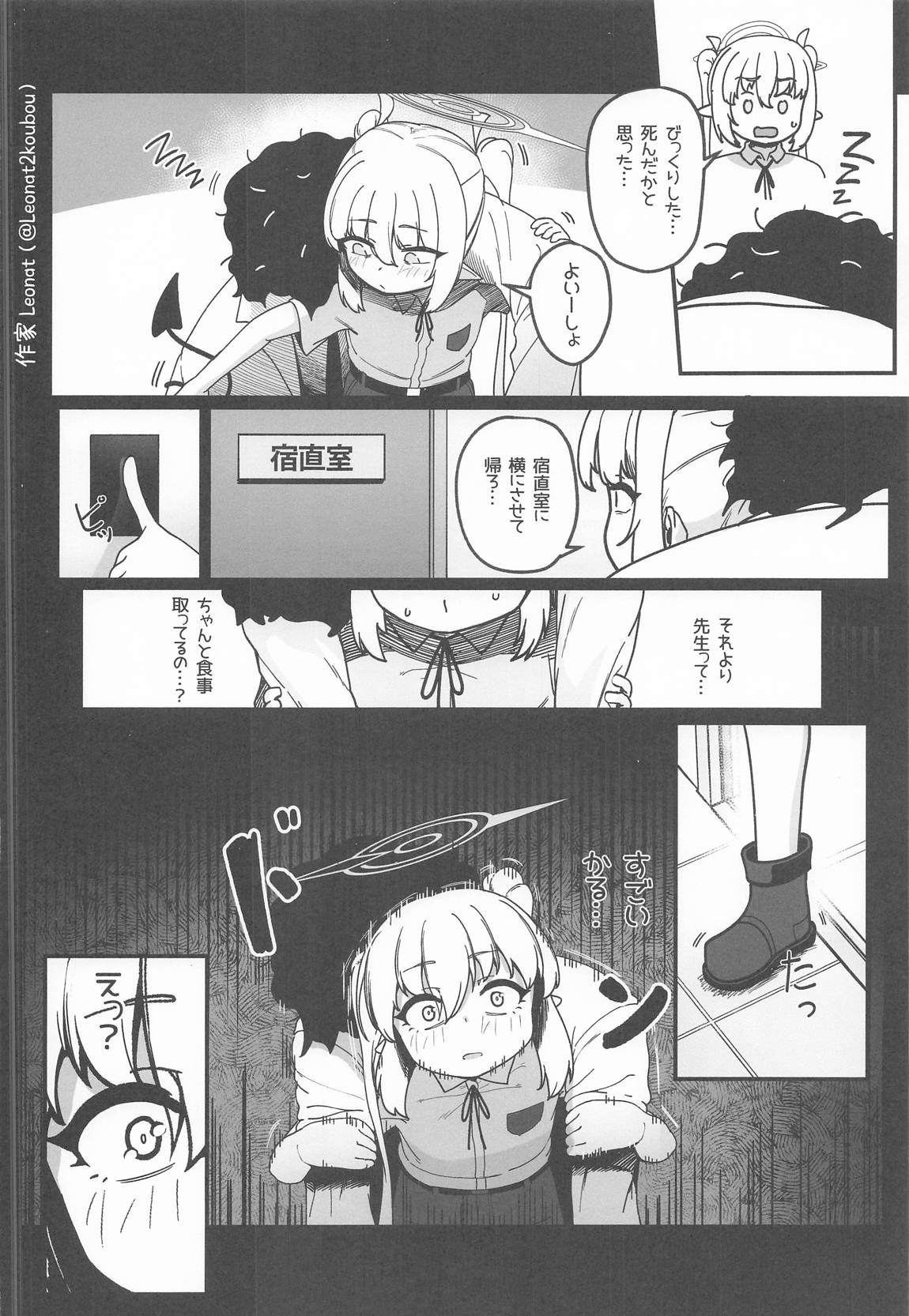 夜勤先生は世話が焼ける! 7ページ