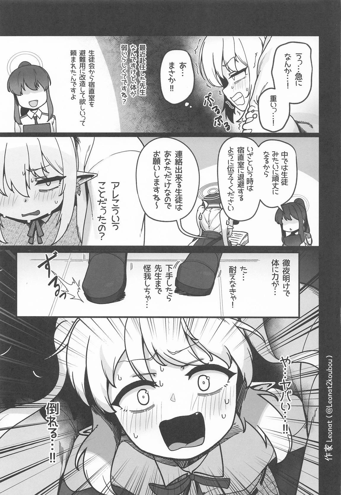 夜勤先生は世話が焼ける! 8ページ