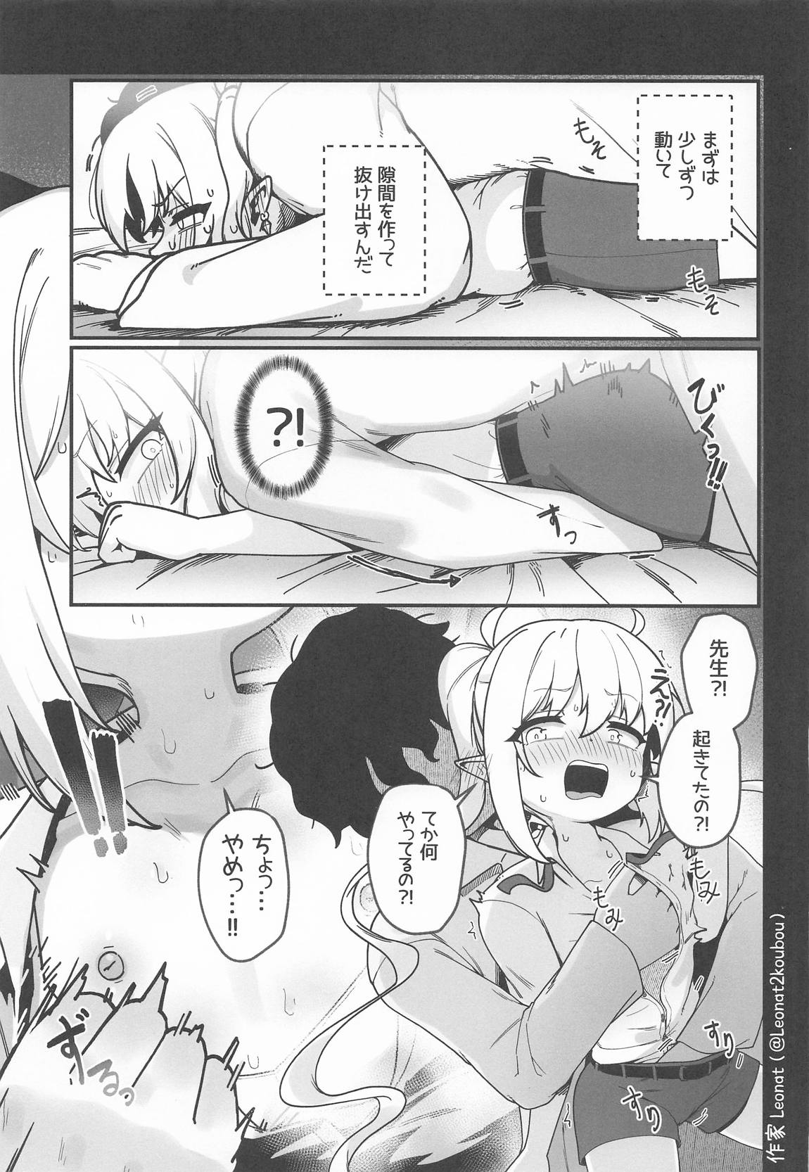 夜勤先生は世話が焼ける! 10ページ